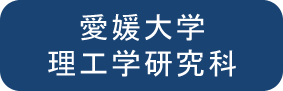 理工学研究科