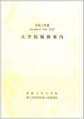 履修の手引き（Ｒ２年度）
