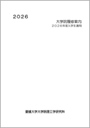 履修の手引き（Ｒ８年度）