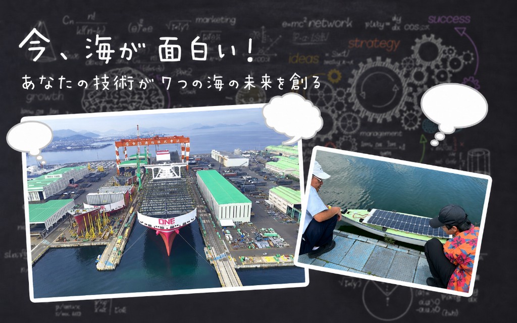 Now the sea is interesting! Your technology will create the future of the seven seas.