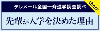 先輩が愛媛大学工学部に入学を決めた理由