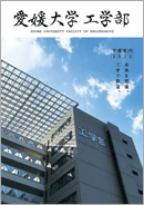 工学部案内