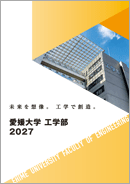 工学部案内
