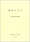履修の手引き