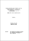 読替え表