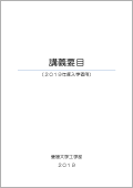 講義要目