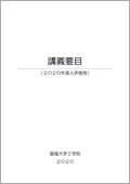 講義要目