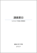 講義要目