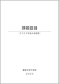 講義要目