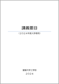 講義要目
