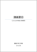 講義要目