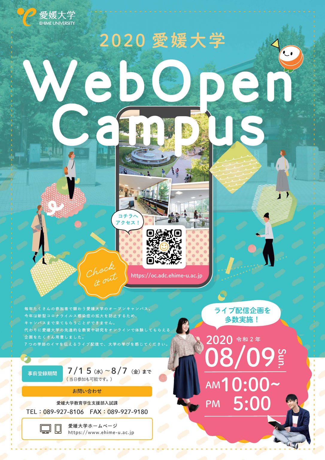 Webオープンキャンパスを開催します！ 愛媛大学工学部